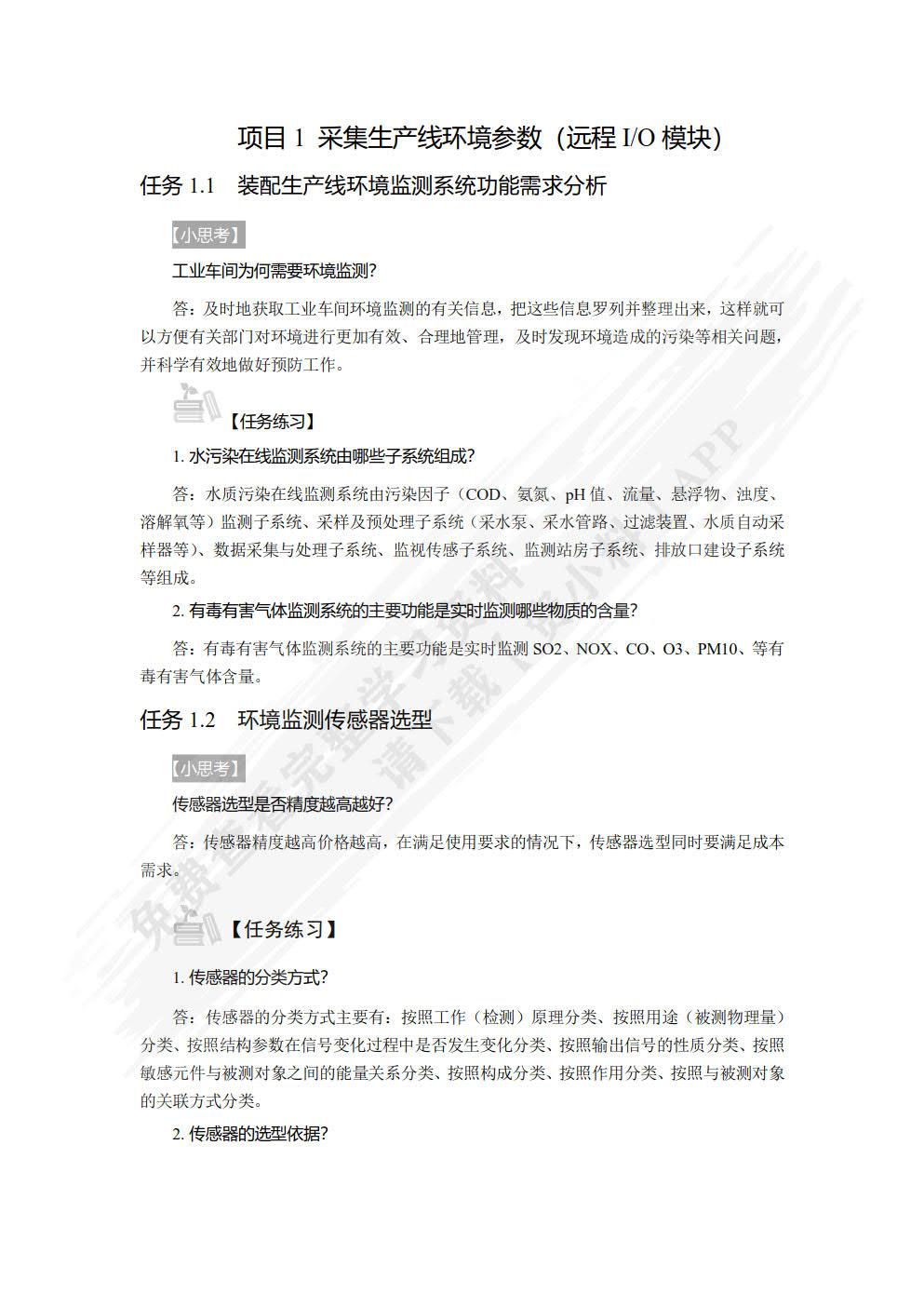 工业数据采集技术第三版