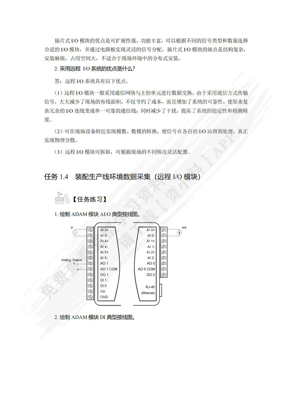 工业数据采集技术第三版