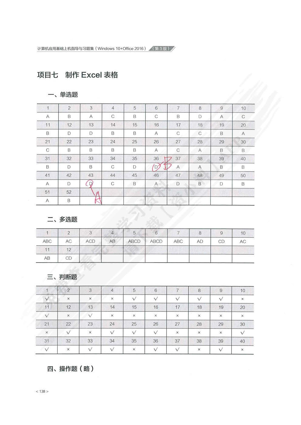 计算机应用基础上机指导与习题集（Windows 10+Office 2016）（第3版）