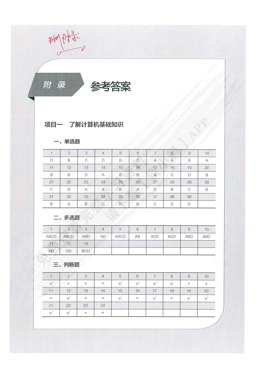 计算机应用基础上机指导与习题集（Windows 10+Office 2016）（第3版）