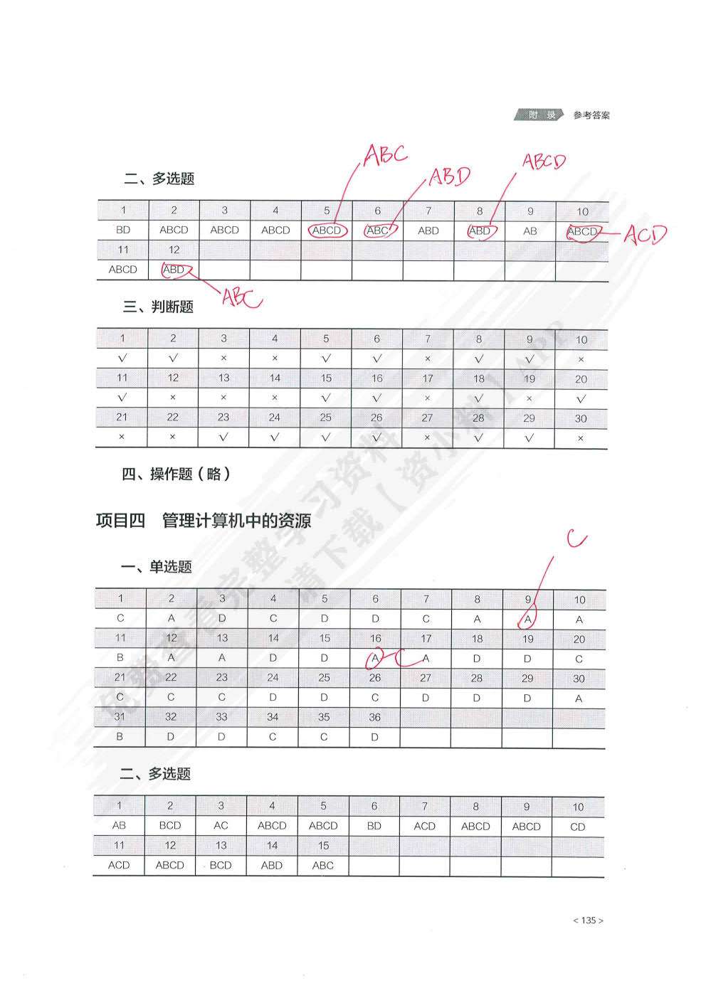 计算机应用基础上机指导与习题集（Windows 10+Office 2016）（第3版）