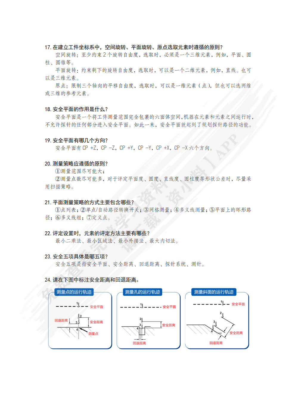 精密检测技术及应用(微课版)