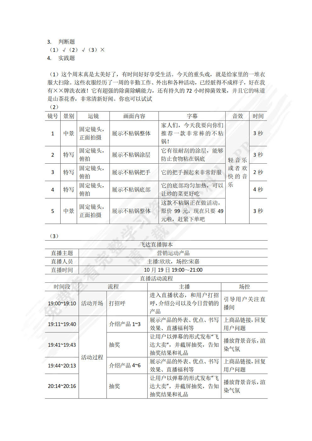 互联网文案写作（微课版 第2版）