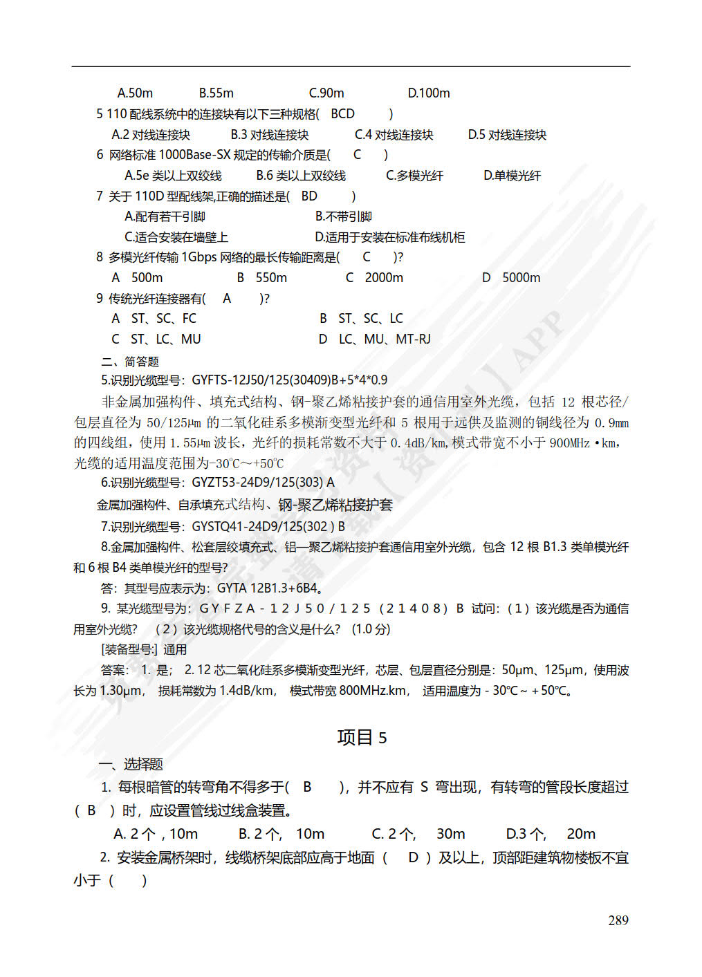 综合布线技术与工程（第3版）