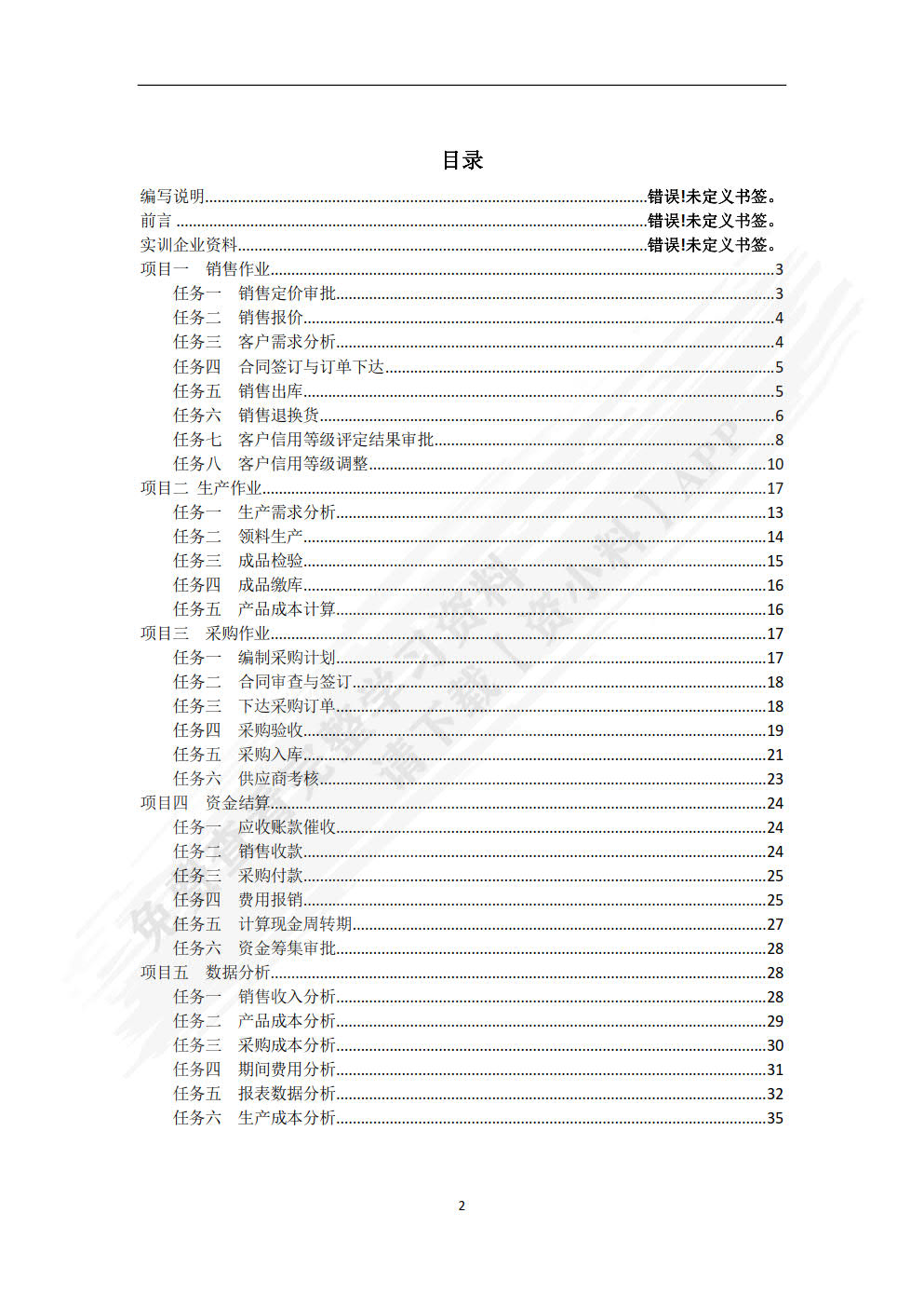 初级数字化管理会计——理论、案例与实训