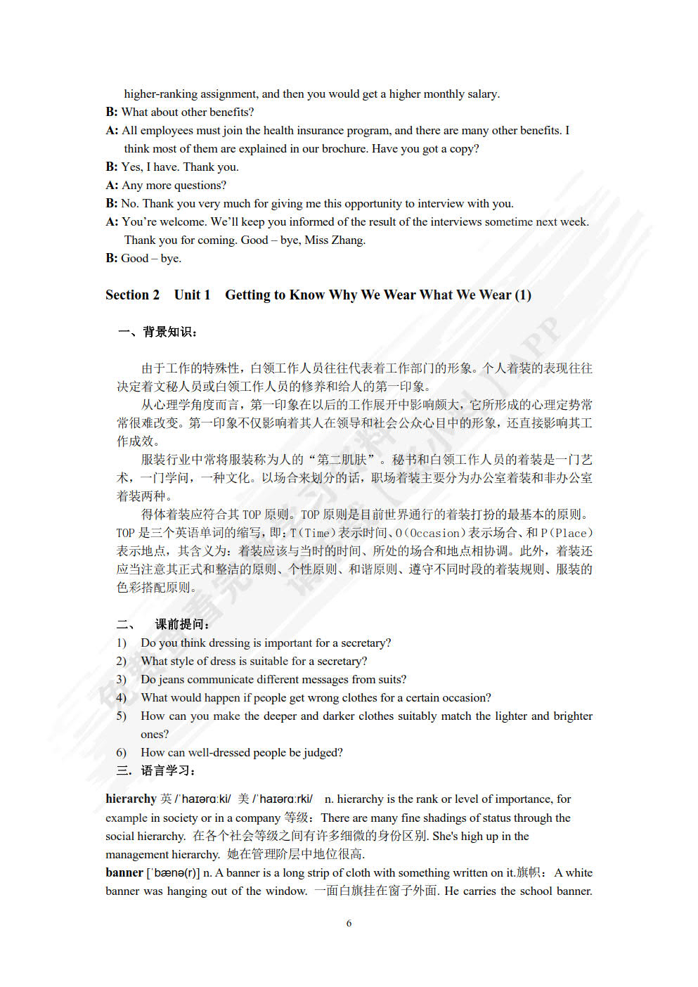 秘书英语（第四版）