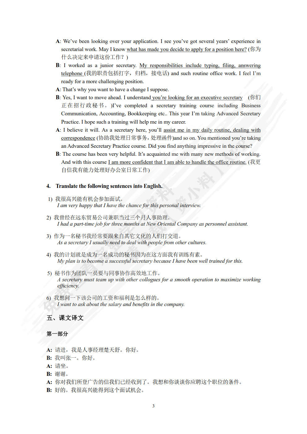 秘书英语（第四版）