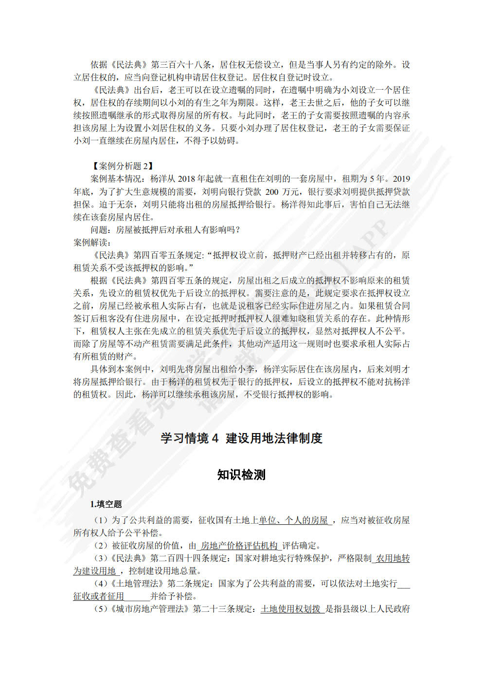 房地产法规