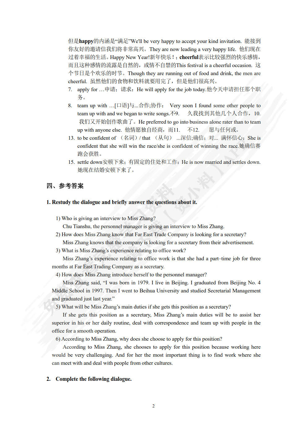 秘书英语（第四版）