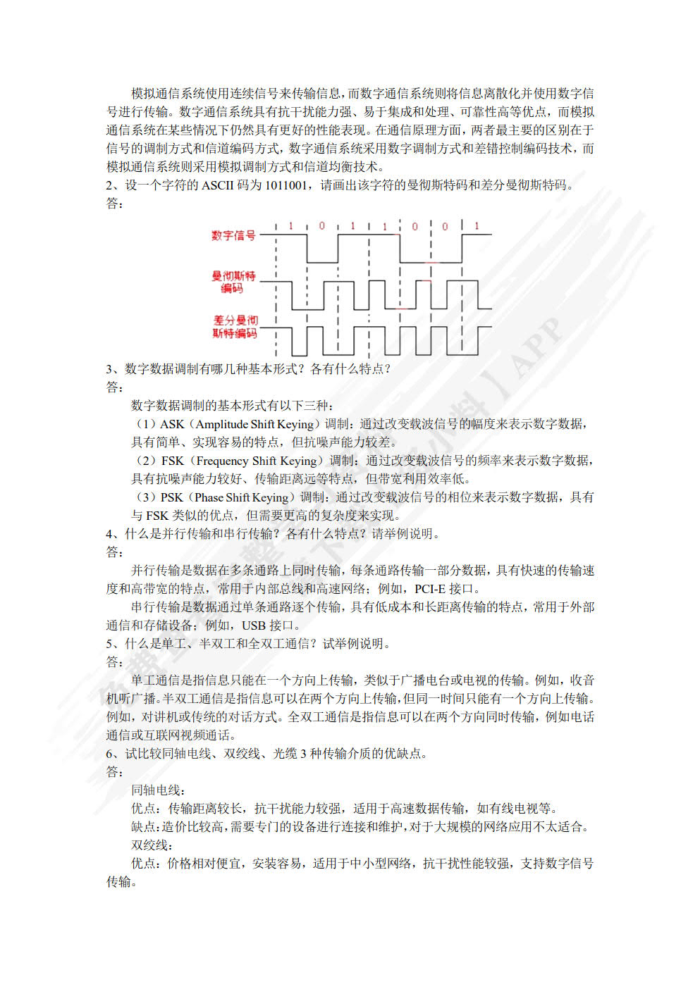 计算机网络技术与应用(第4版