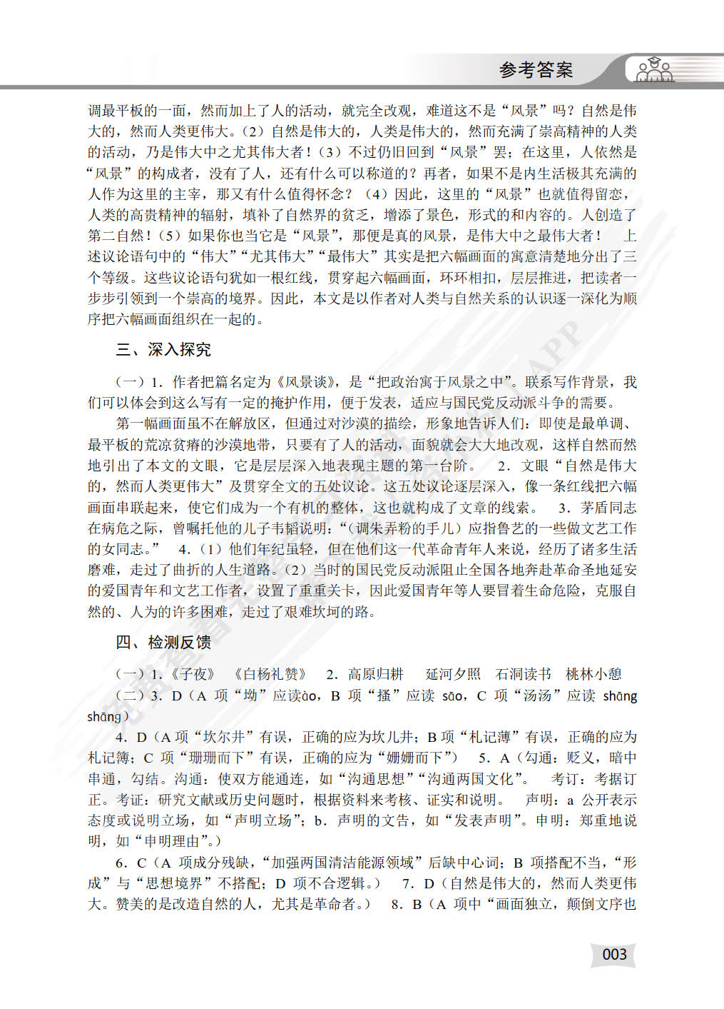 语文同步练习与测试一本通, 基础模块. 上册