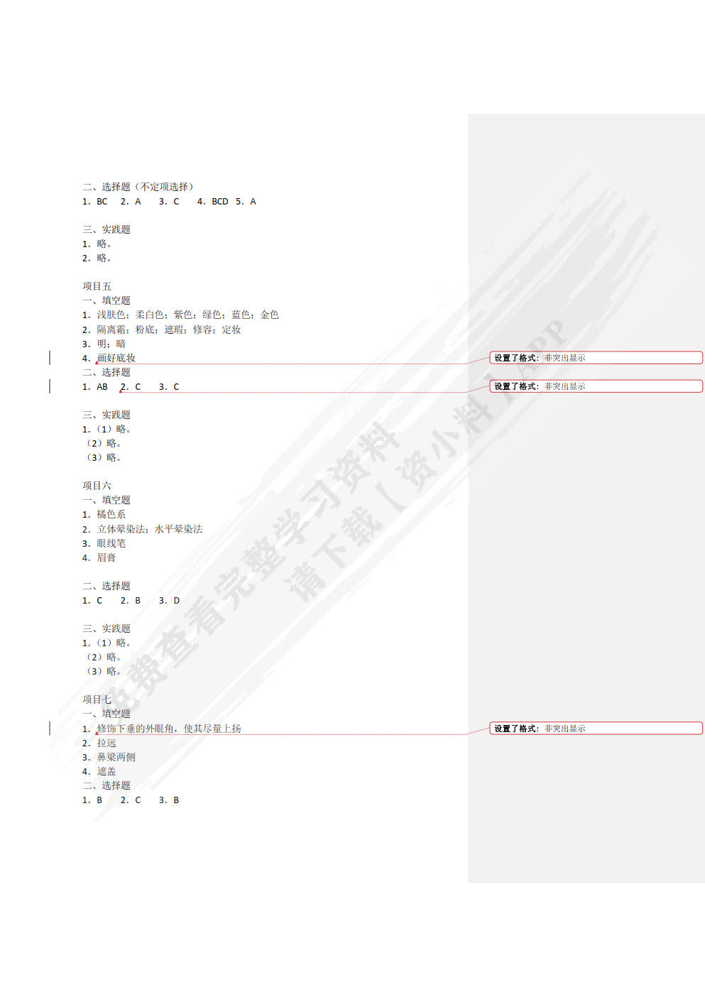 化妆技巧与形象设计