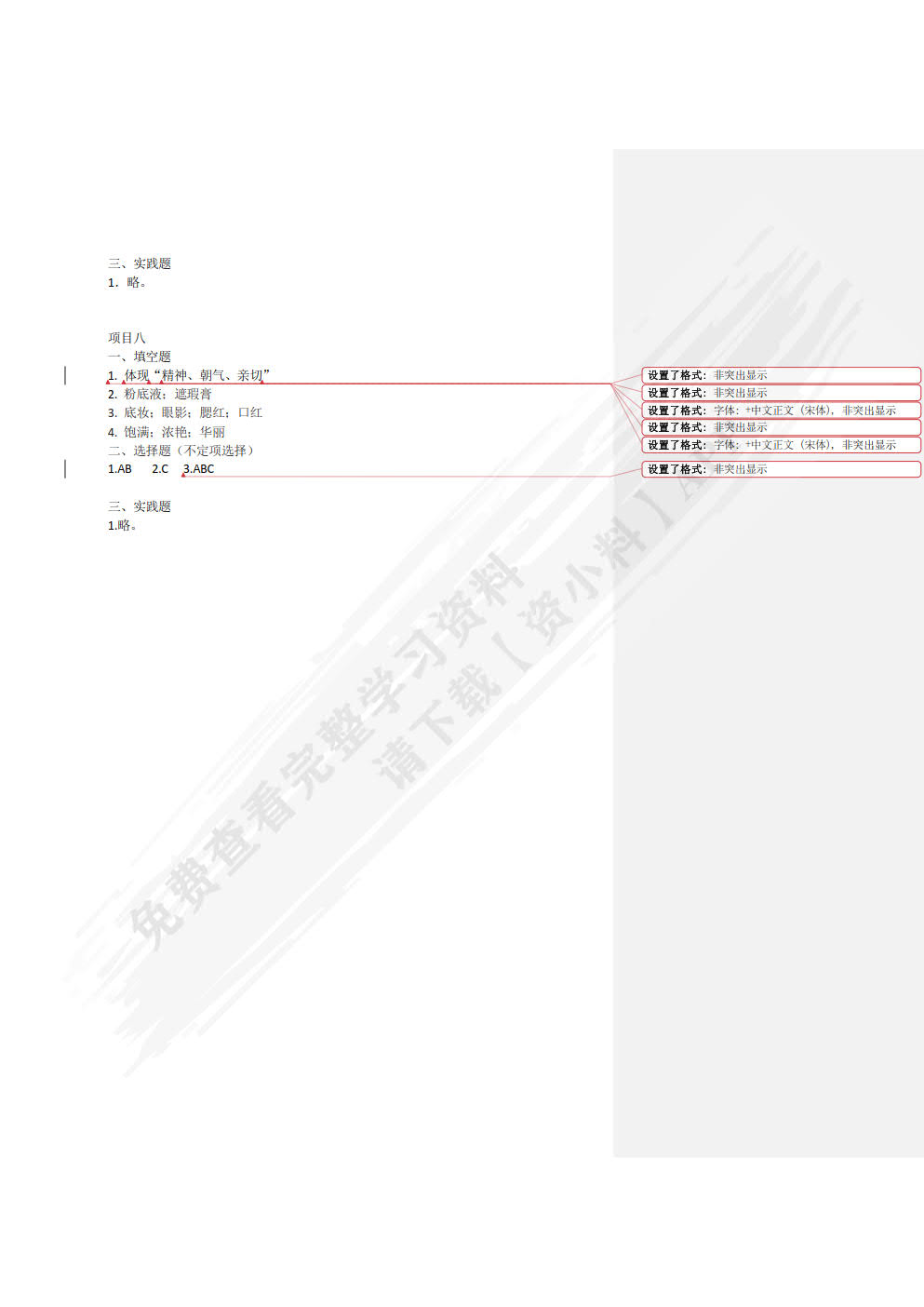 化妆技巧与形象设计