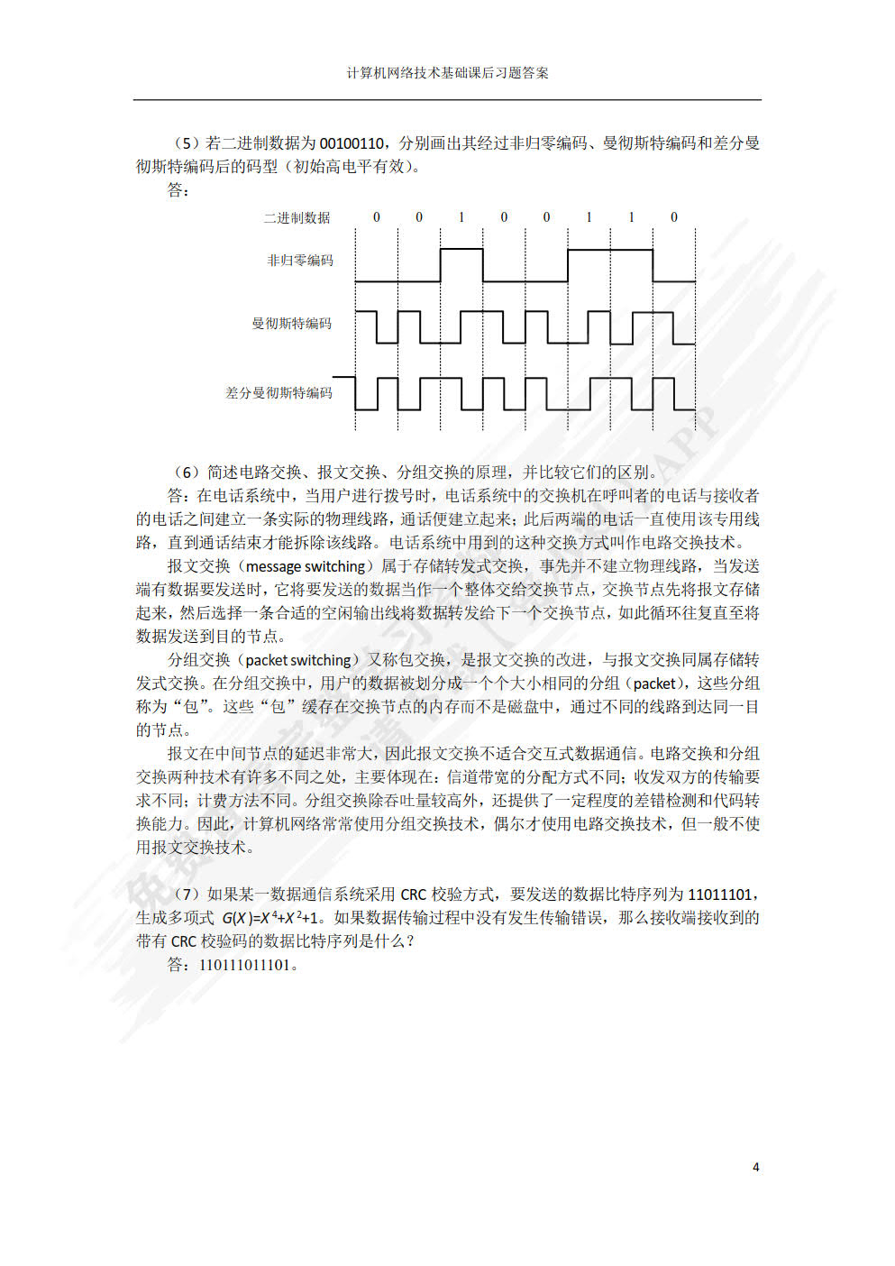 计算机网络技术基础