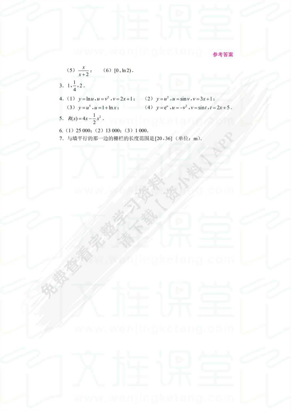 高职应用数学