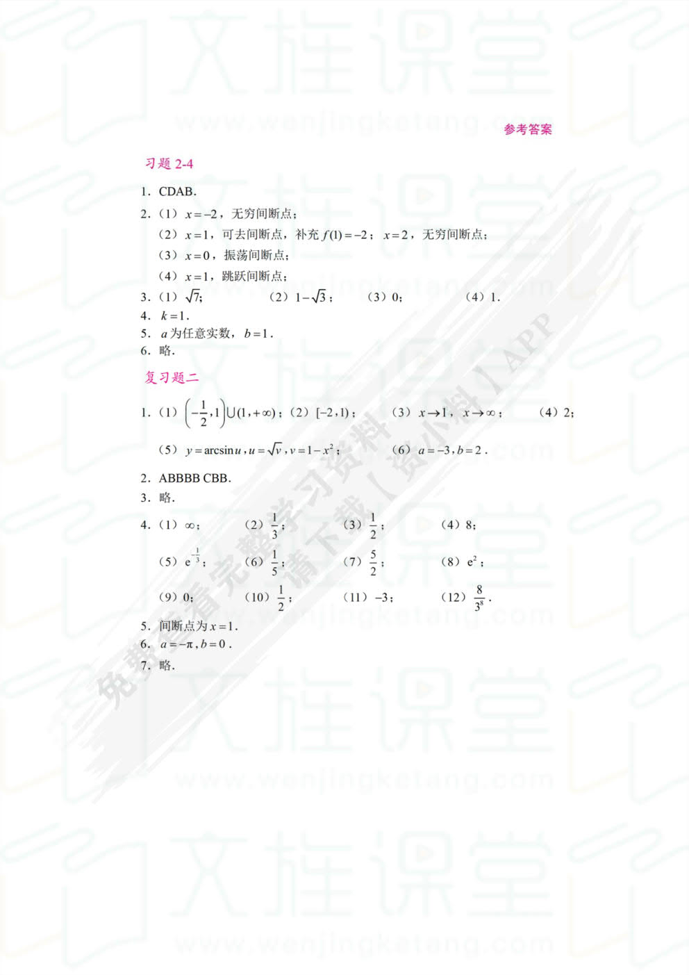 高职应用数学