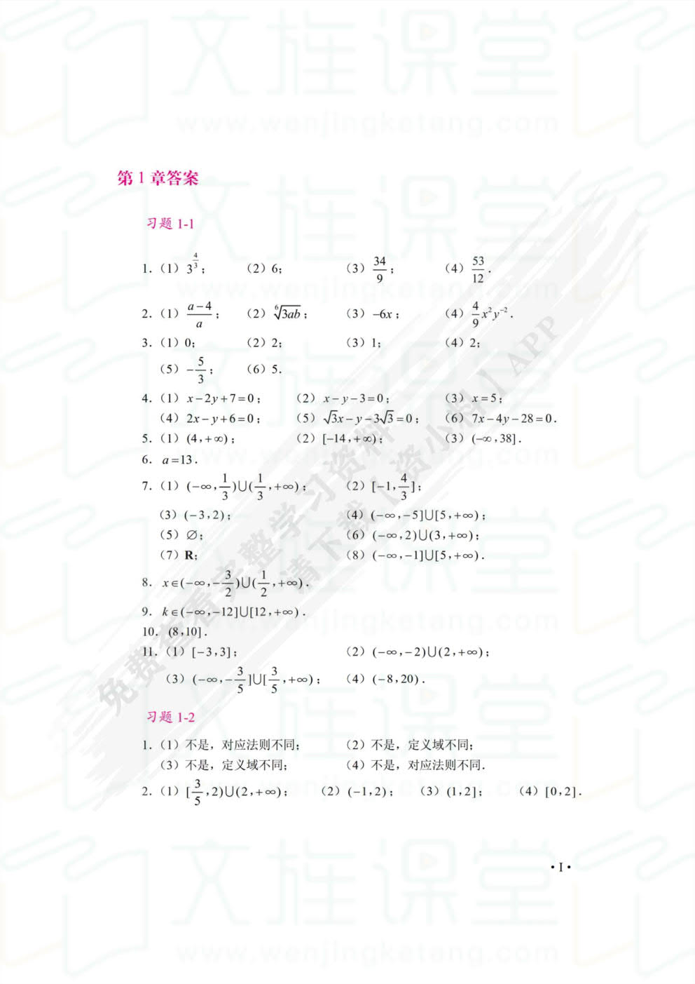 高职应用数学