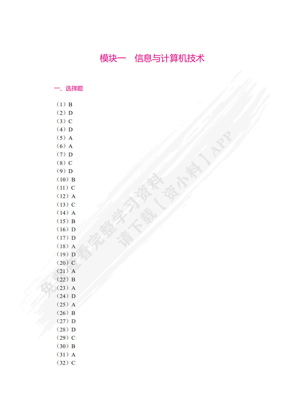 大学信息技术基础与应用能力训练