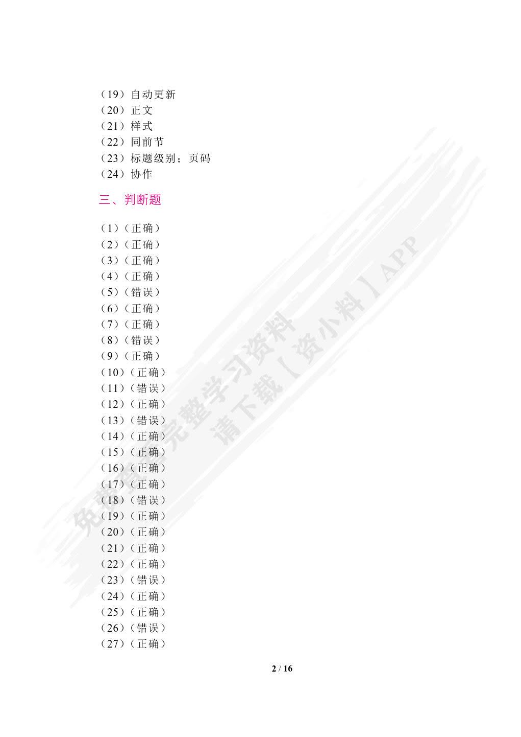 信息技术(基础模块)能力训练  WPS2019版