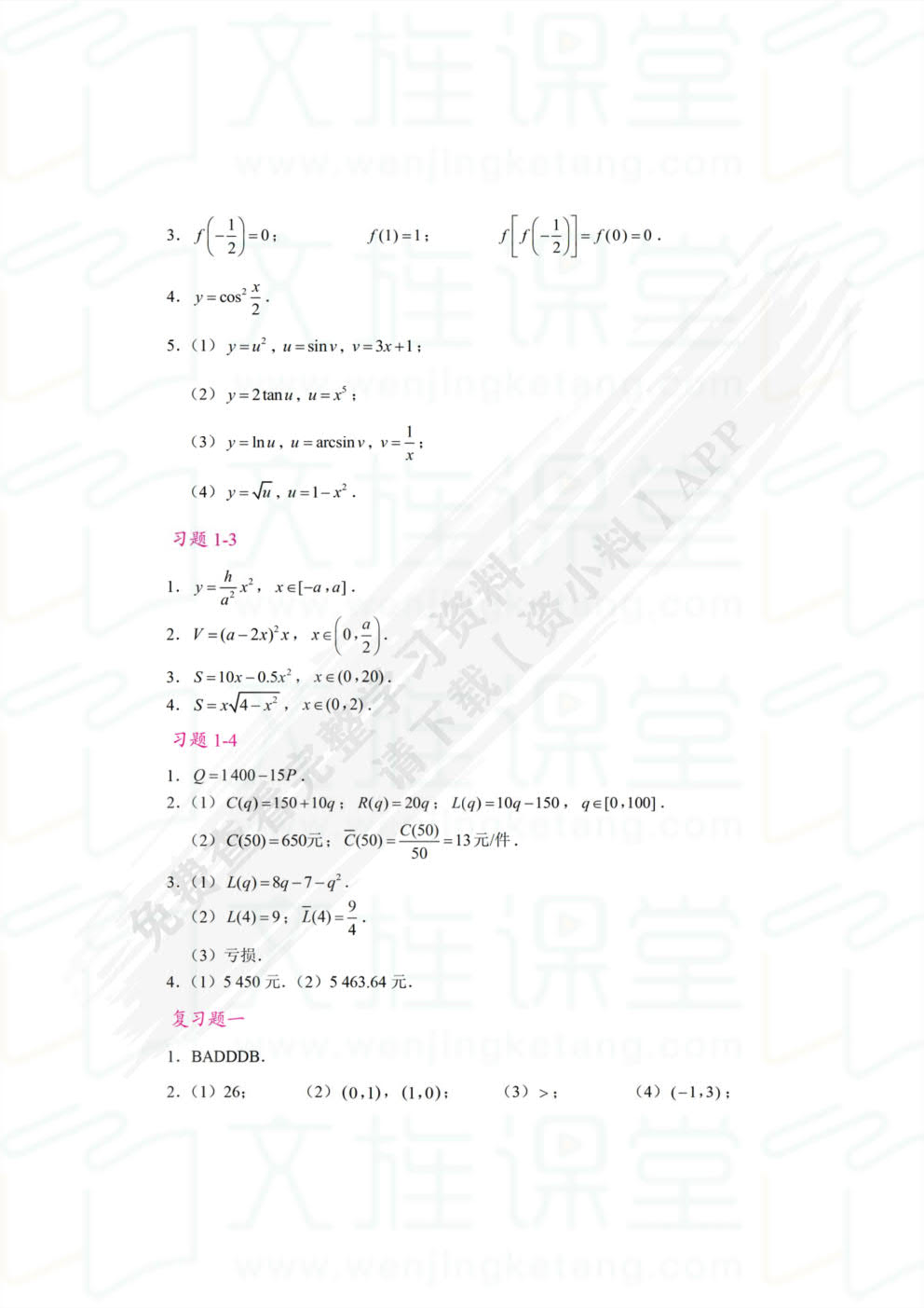 高职应用数学