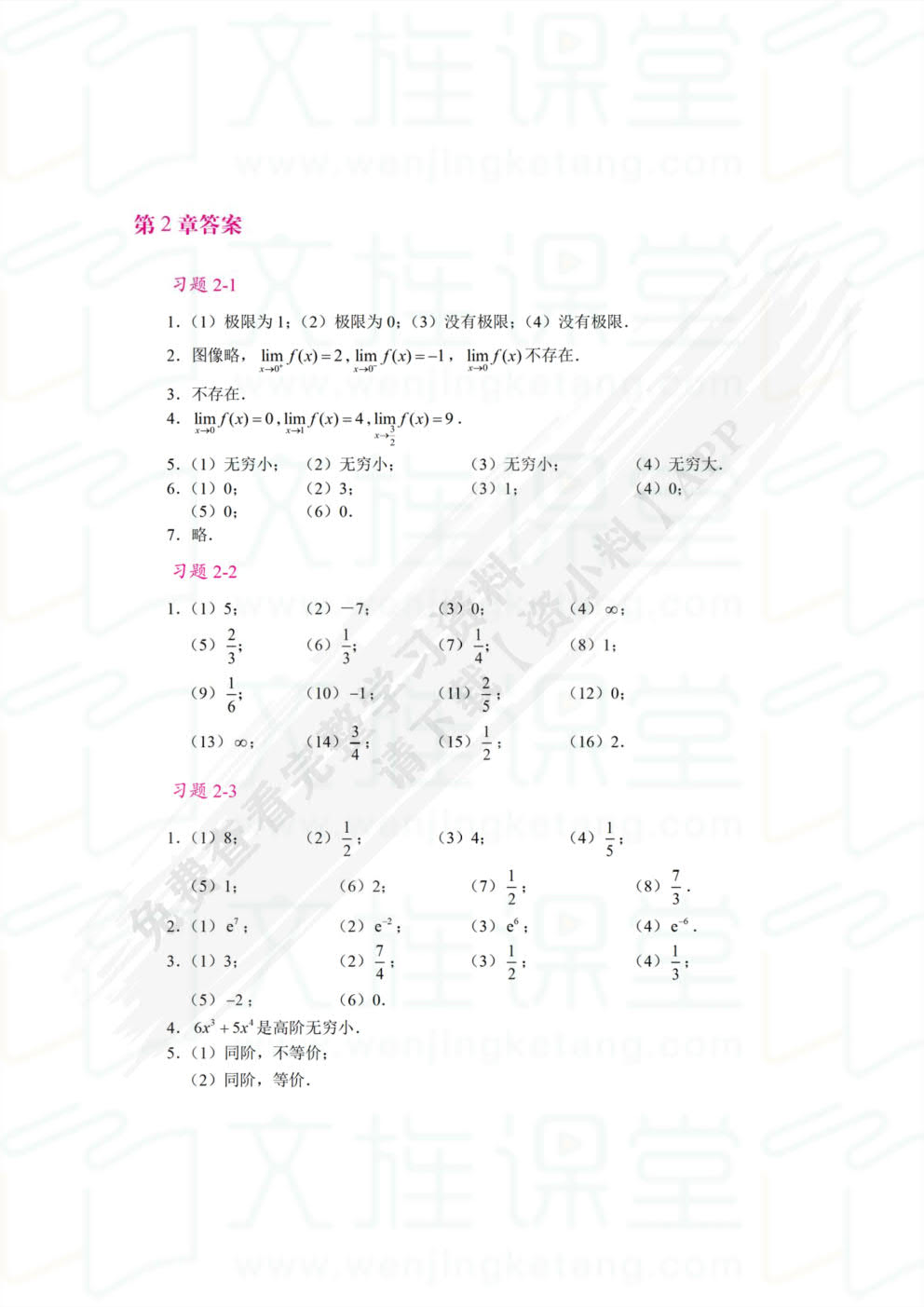 高职应用数学