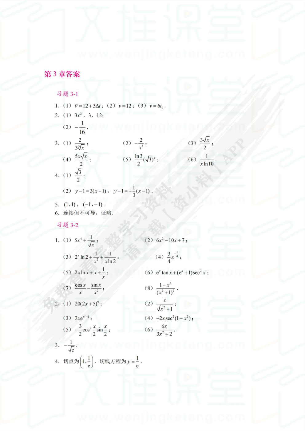 高职应用数学