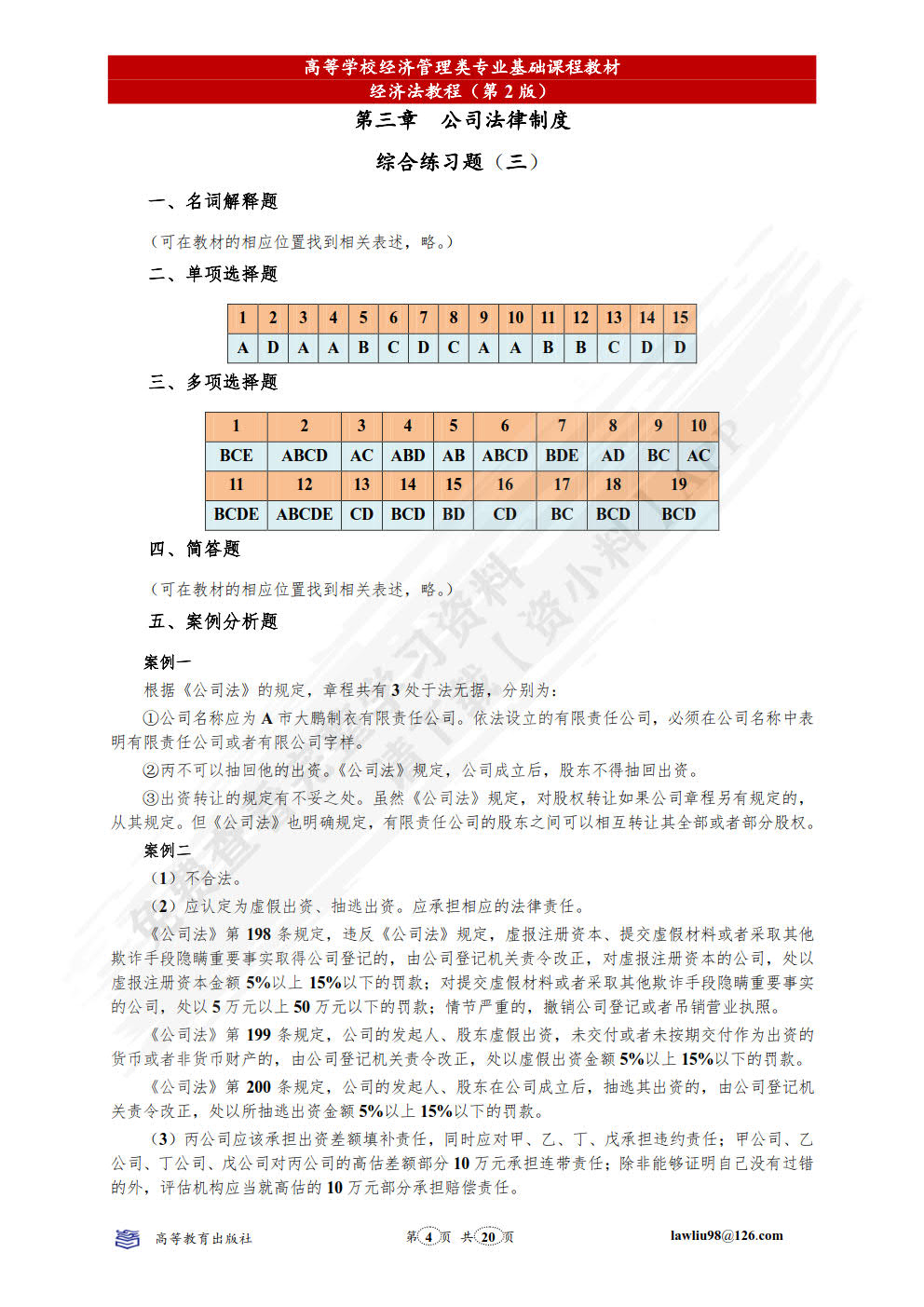 经济法教程（第二版）