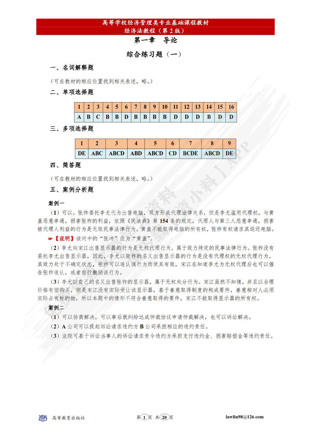 经济法教程（第二版）