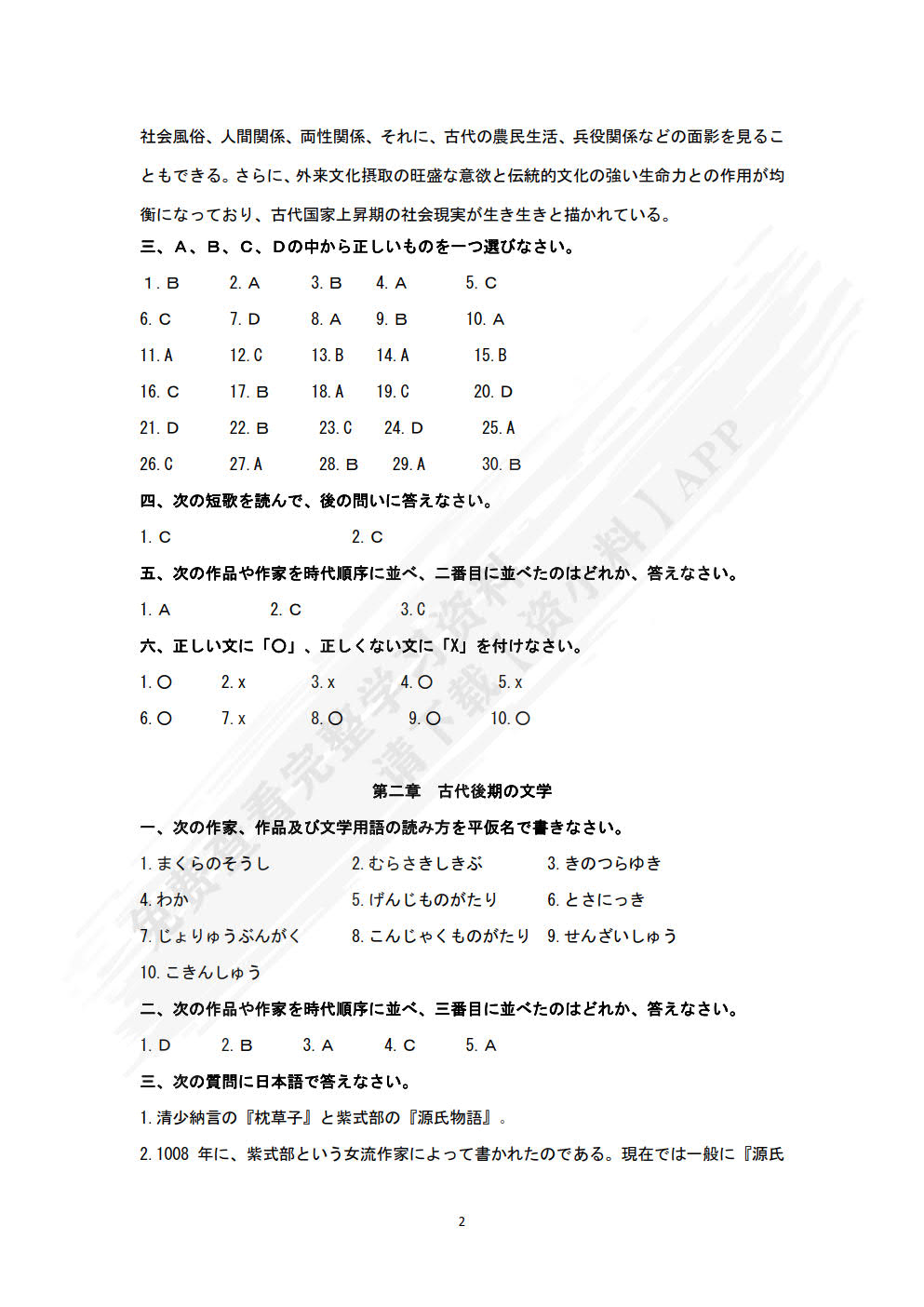 日本文学史（第3版）