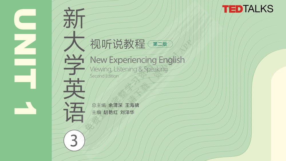 新大学英语视听说教程3（第二版）