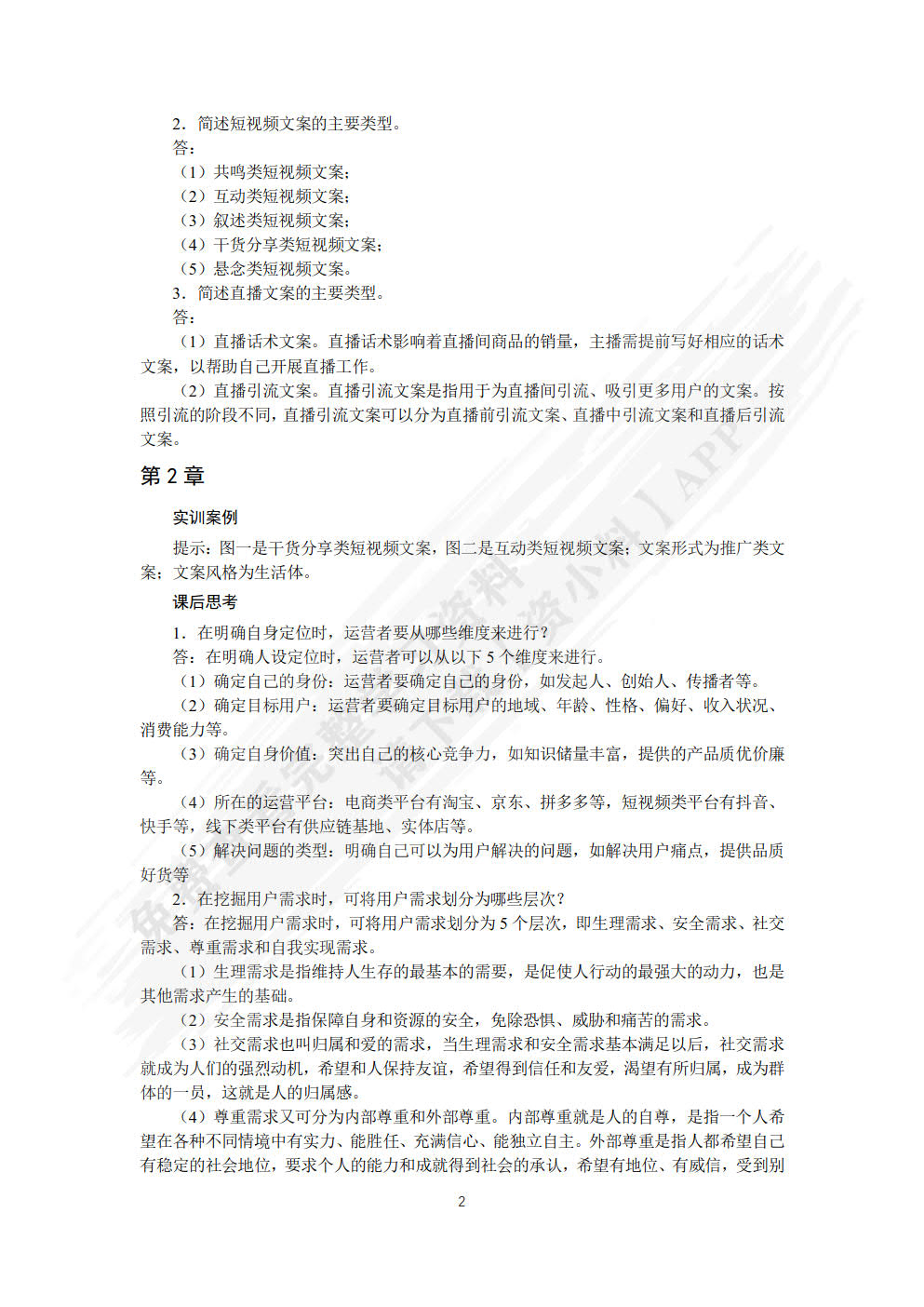 短视频与直播文案写作