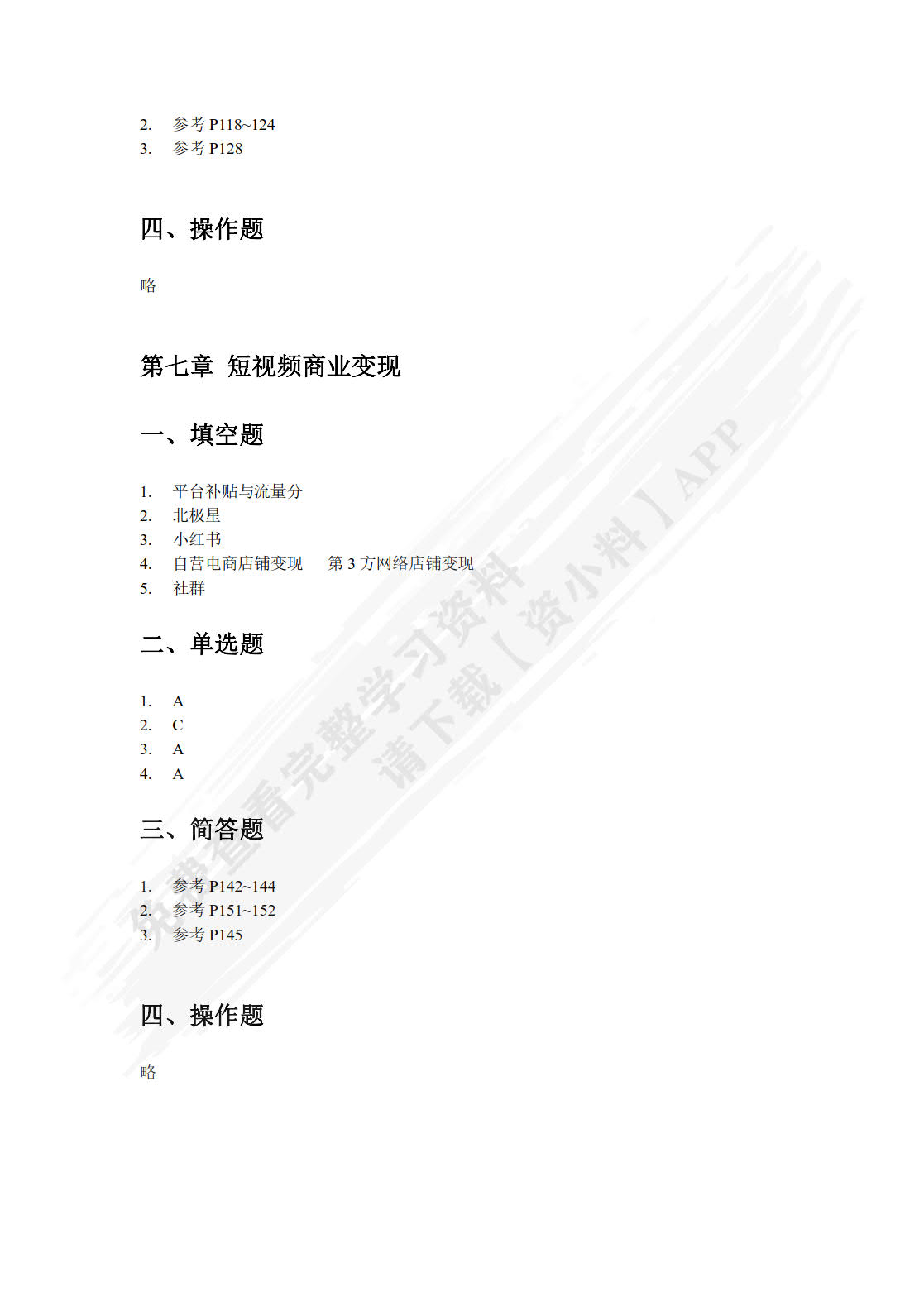 短视频策划、制作与运营附微课