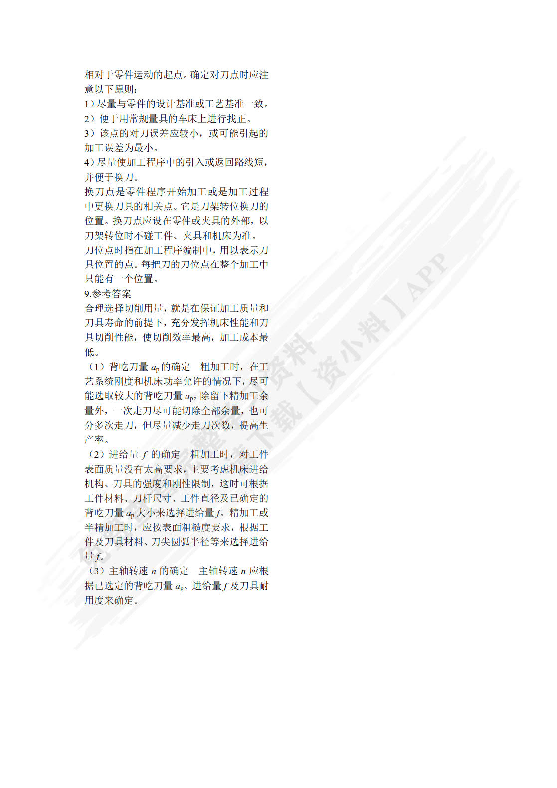 数控编程与加工技术