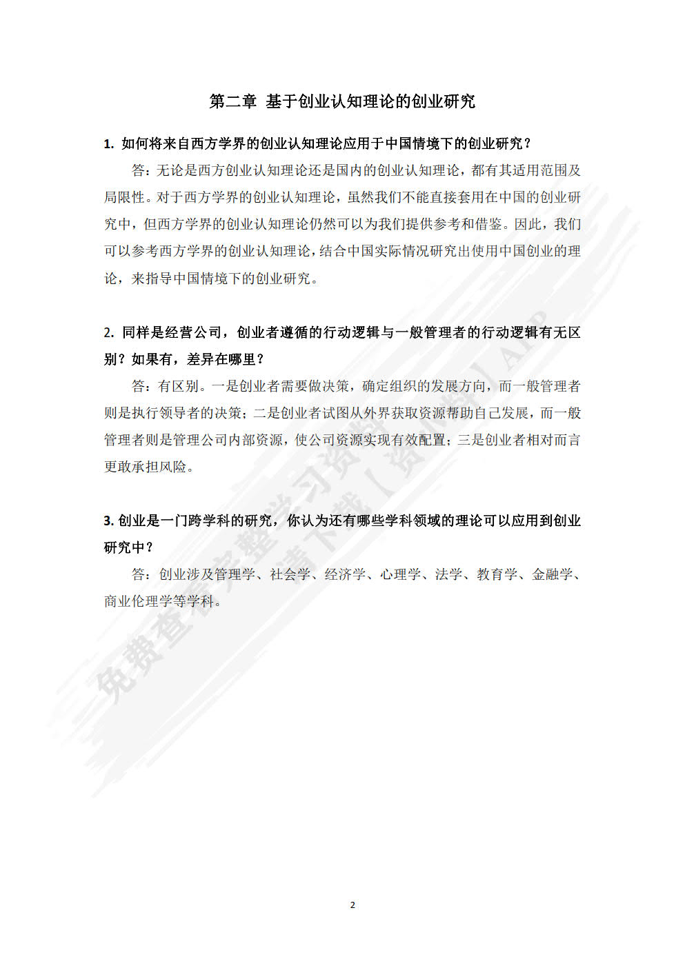 创业风险识别与规避 