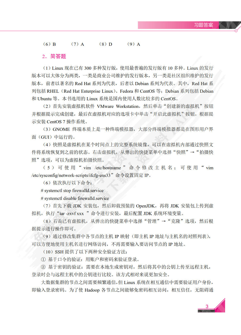 Hadoop大数据处理实战