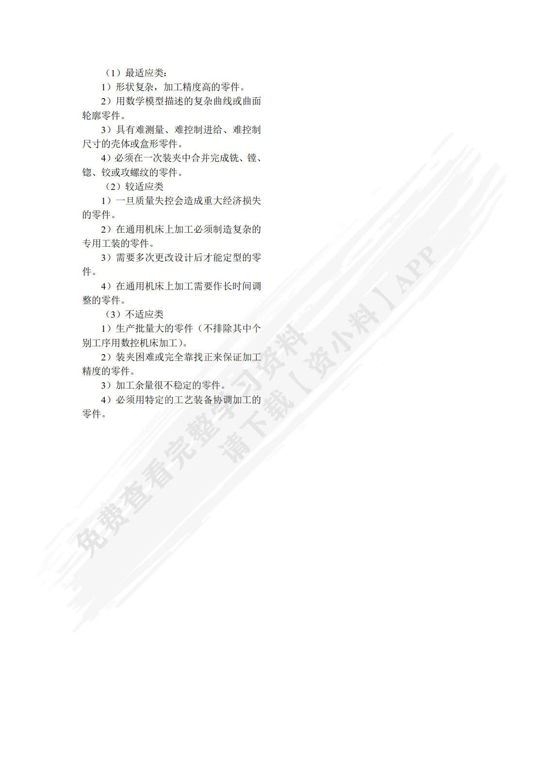 数控编程与加工技术