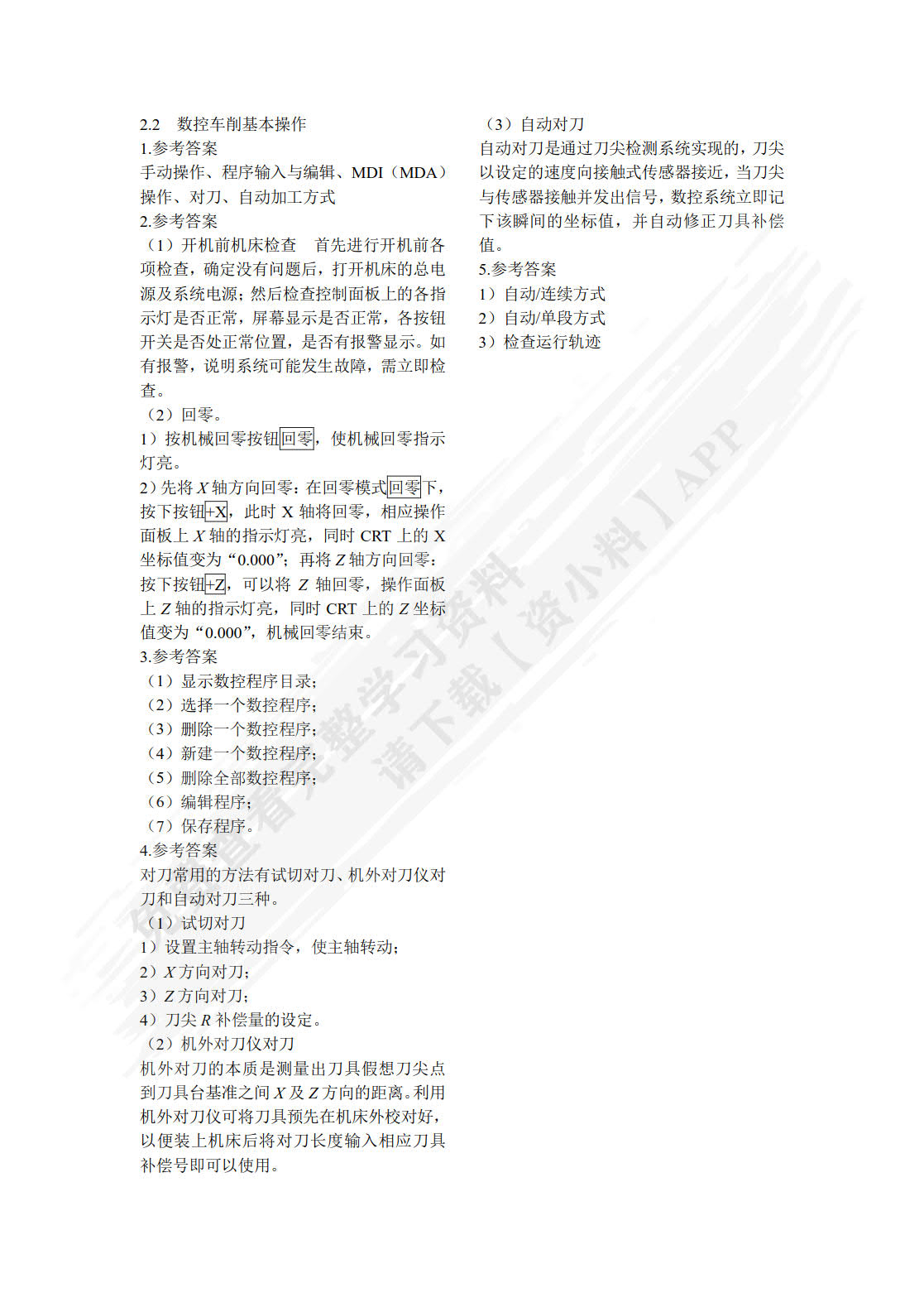 数控编程与加工技术