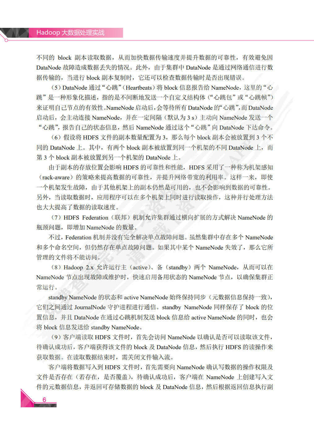 Hadoop大数据处理实战
