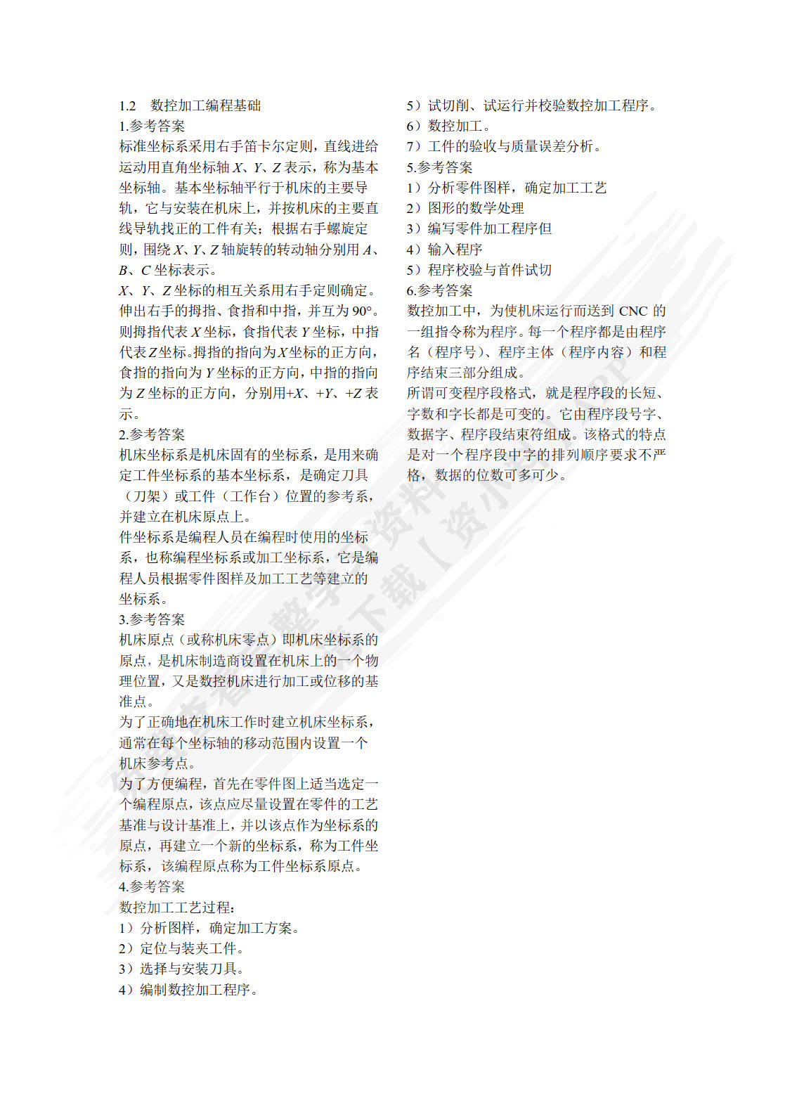 数控编程与加工技术