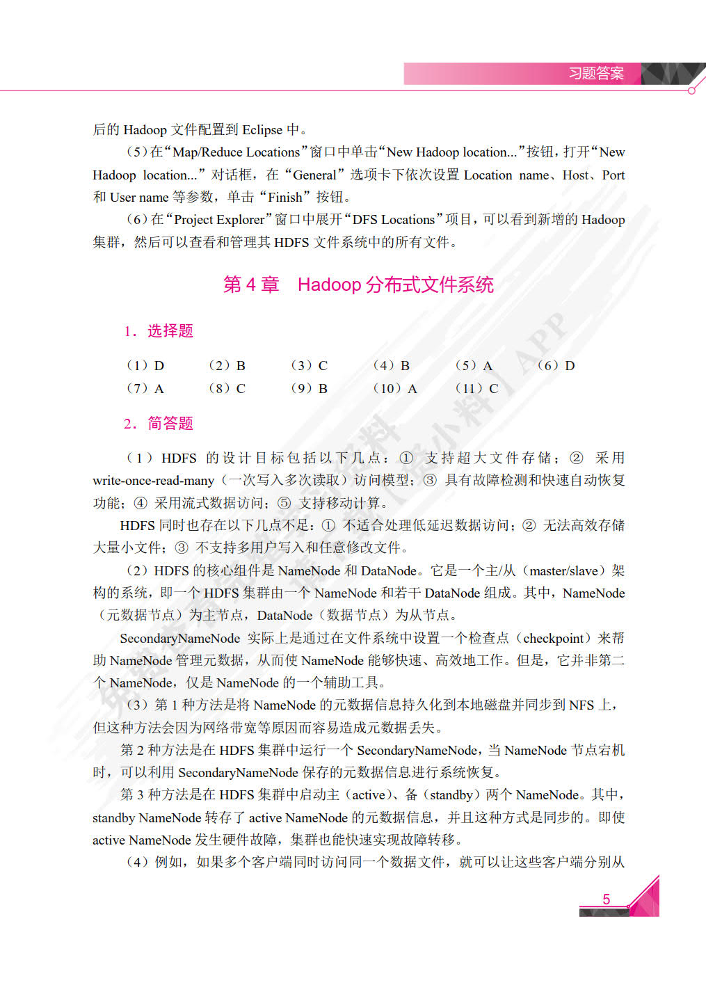 Hadoop大数据处理实战