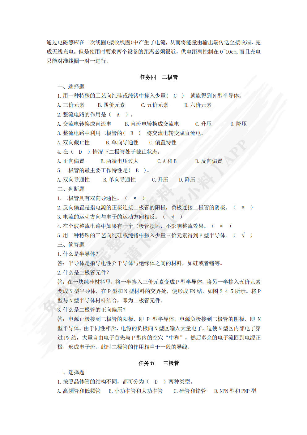 新能源汽车电力电子技术
