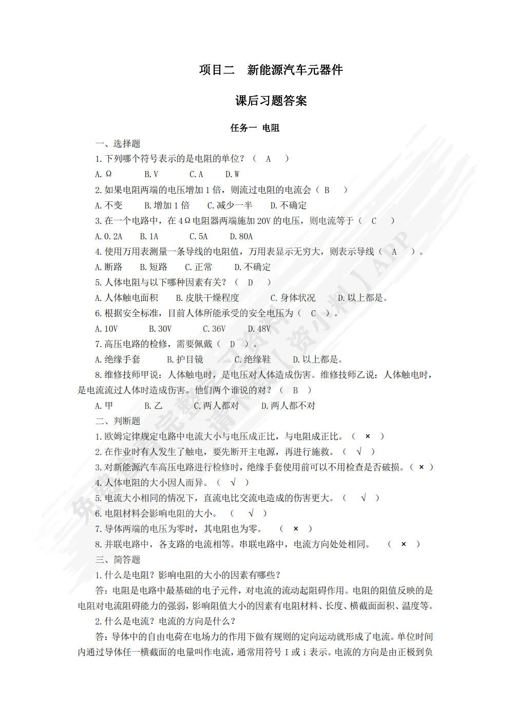 新能源汽车电力电子技术
