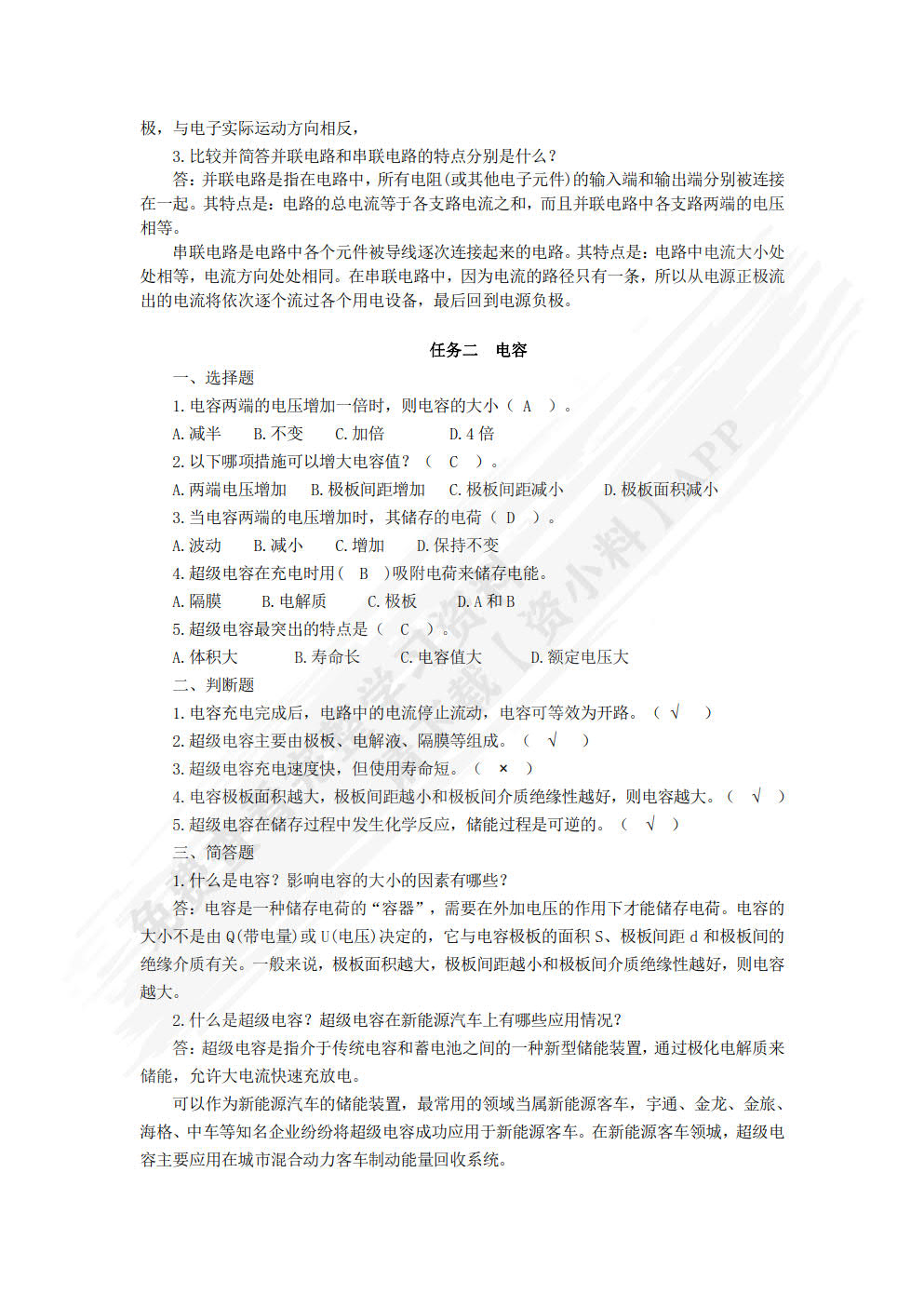 新能源汽车电力电子技术