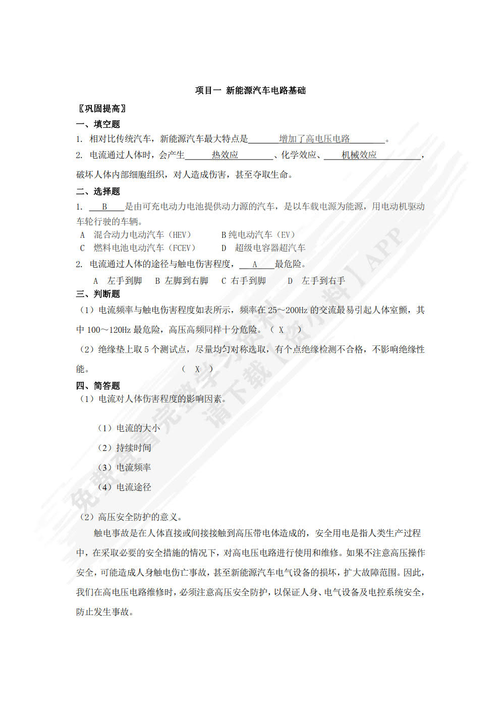 新能源汽车电力电子技术
