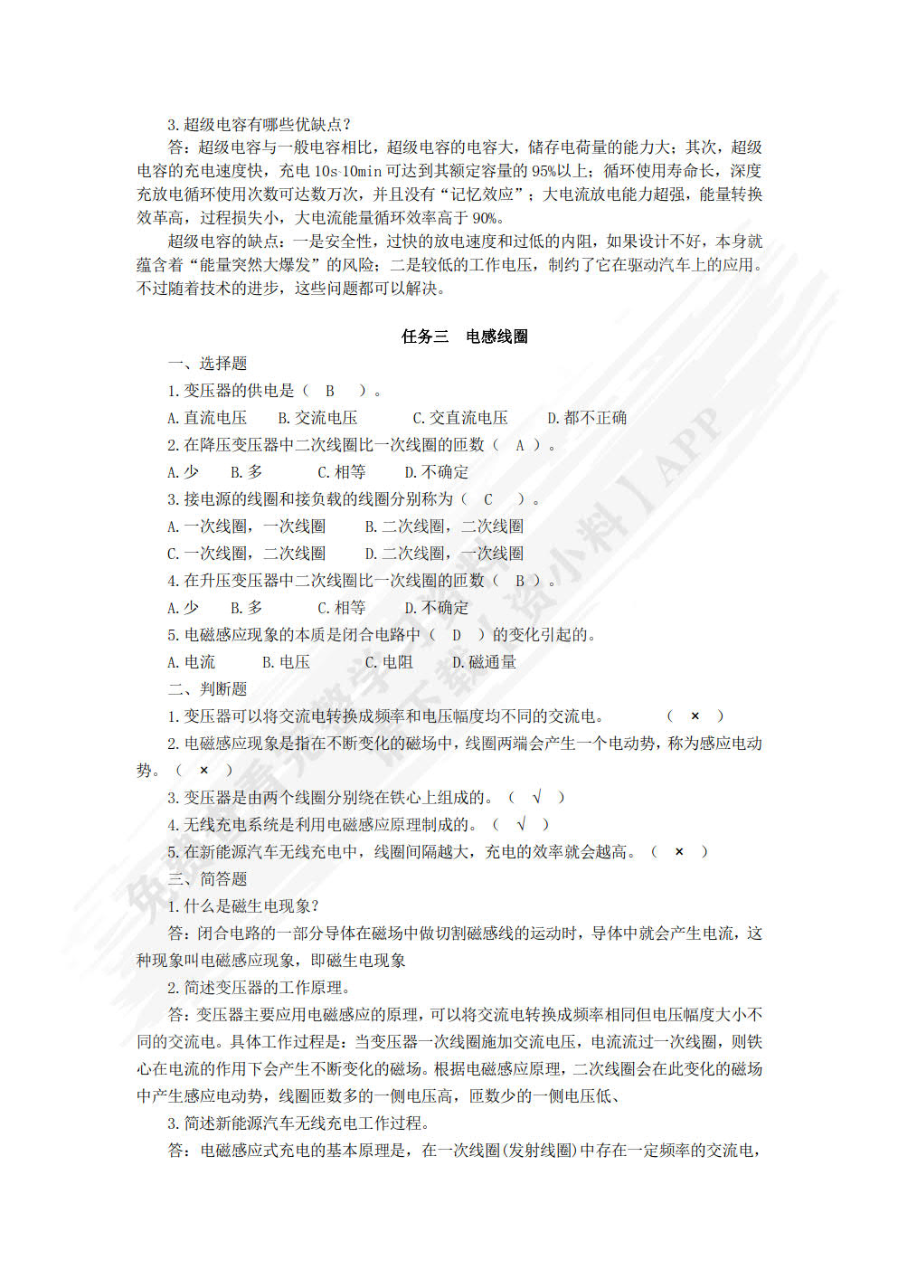 新能源汽车电力电子技术