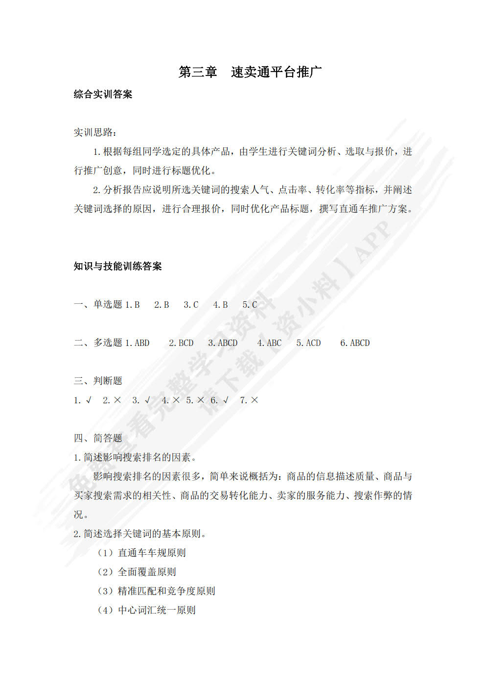 跨境电子商务推广