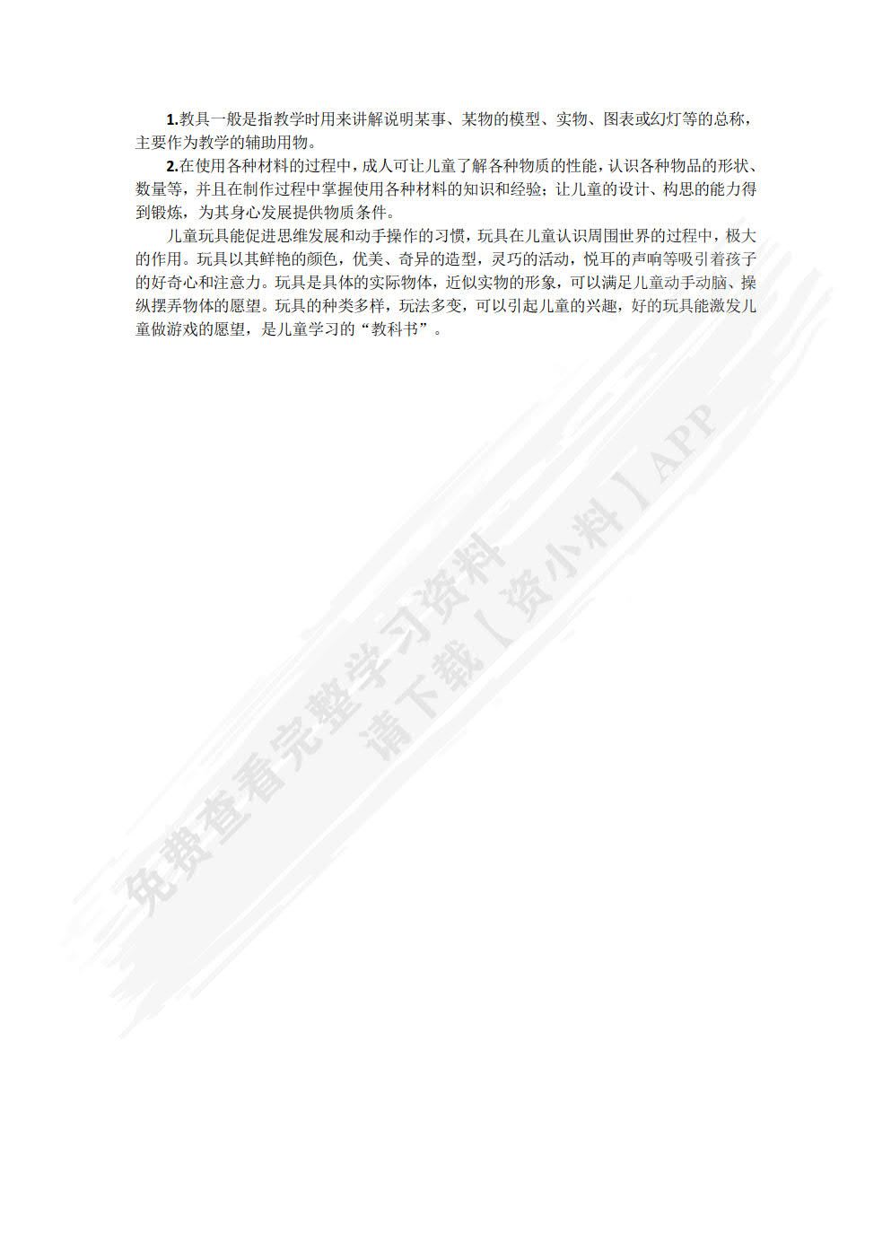 教玩具设计与制作
