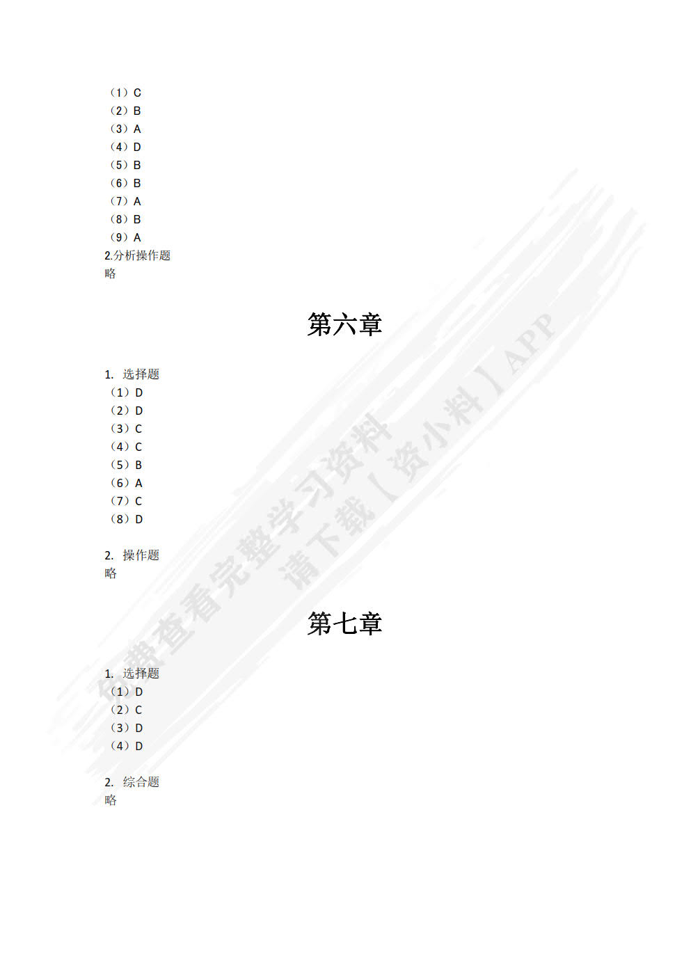 商务数据分析基础