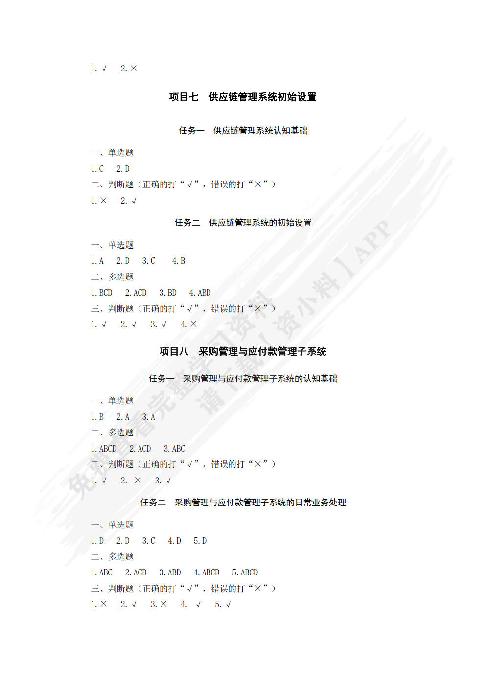 会计信息系统应用