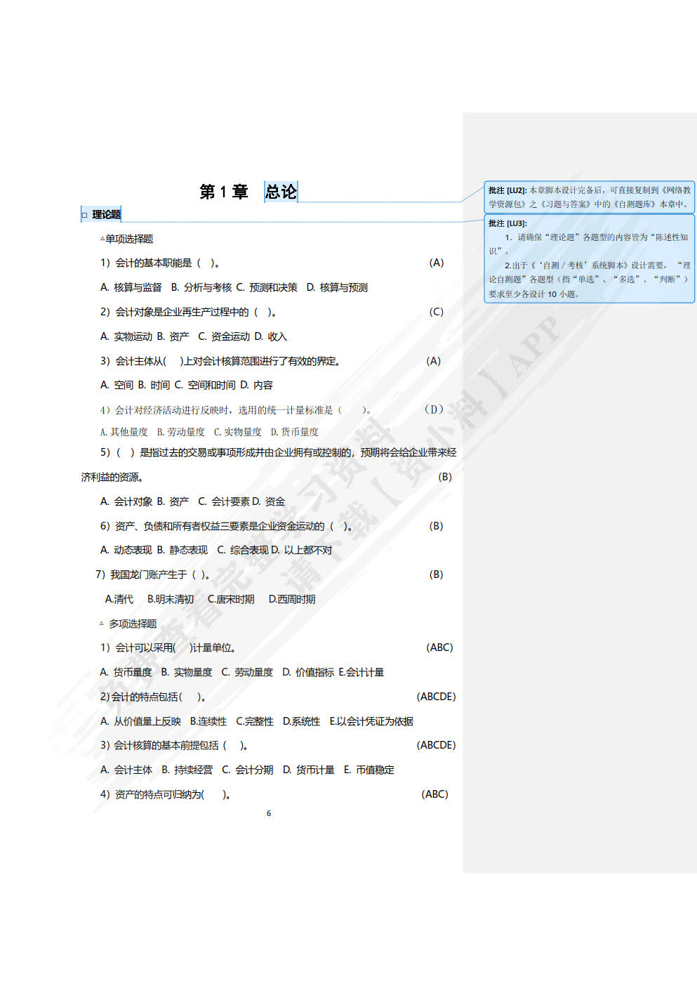 基础会计——原理、实务、案例、实训（第五版）